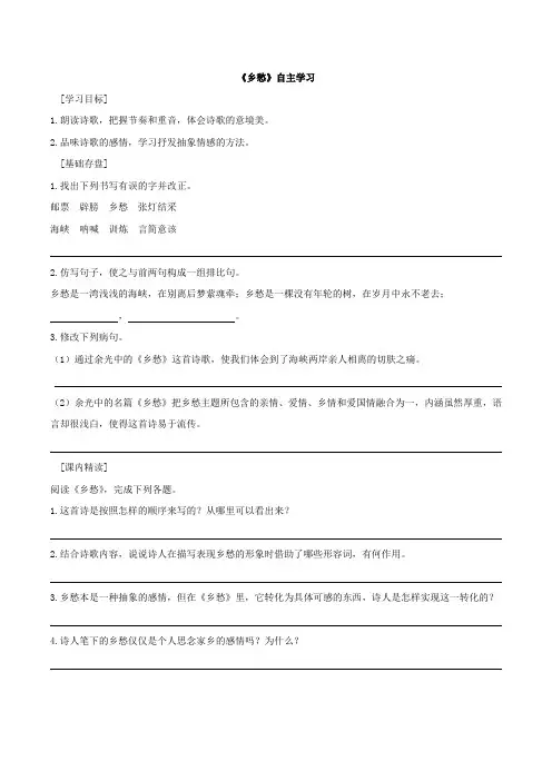 统编版语文九年级上册同步练习3《乡愁》含答案
