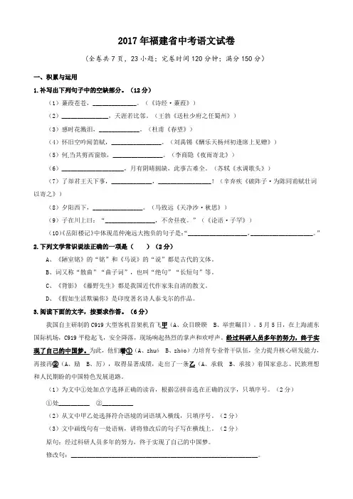 2017福建中考语文试卷及答案