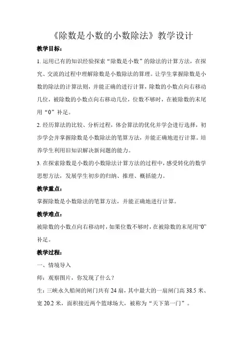 《除数是小数的小数除法》示范公开课教学设计【小学五年级数学上册】
