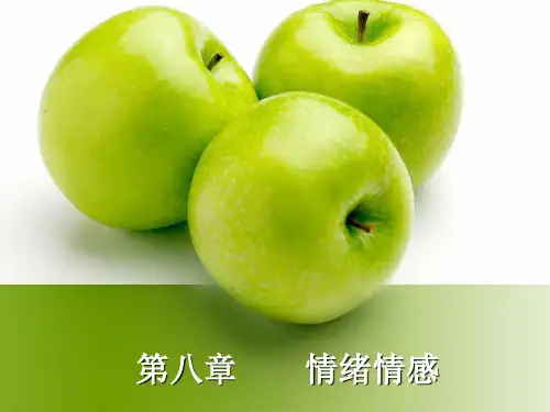 情绪情感