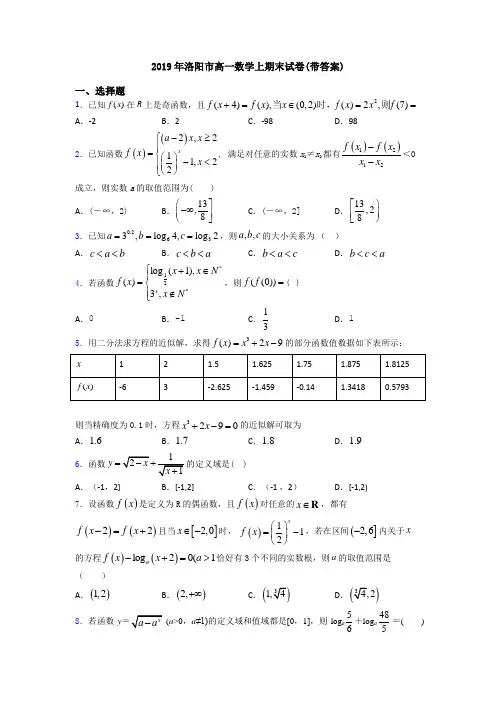 2019年洛阳市高一数学上期末试卷(带答案)