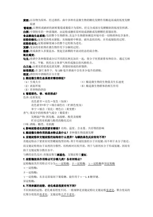 酿造学期末复习题