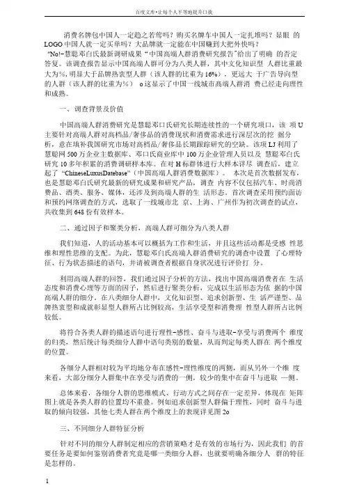 中国一线城市高端消费人群全方位分析