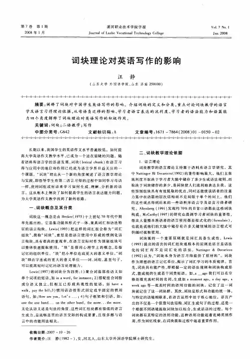 词块理论对英语写作的影响