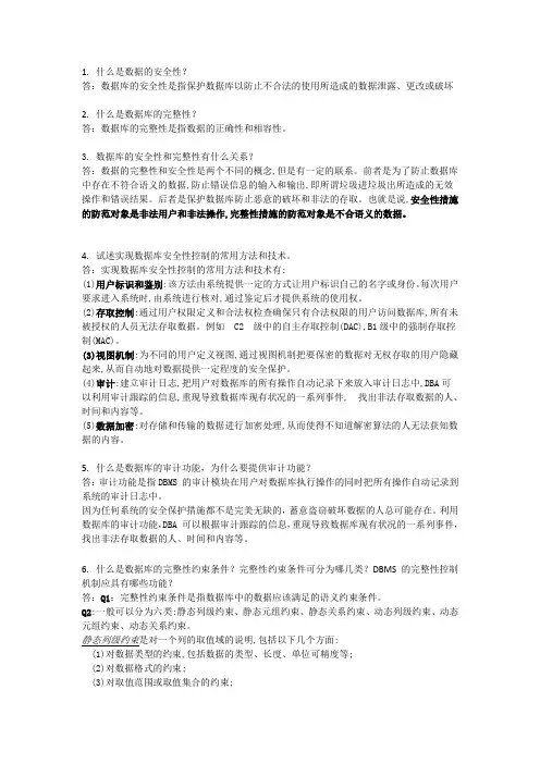 数据库简答题