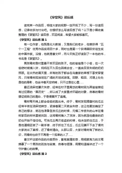 《穿堂风》读后感（通用22篇）