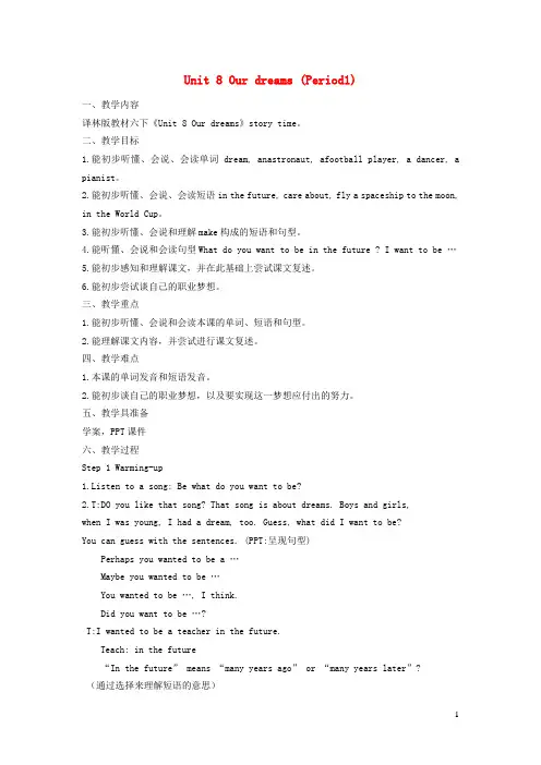 湖北省荆州市中心小学六年级英语下册Unit8OurdreamsStorytime教案新版牛津译林版3