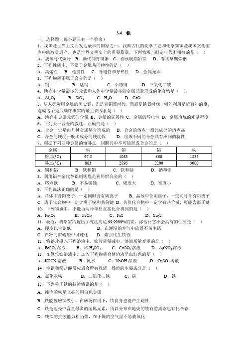 高二化学学业考试复习资料3.4铁