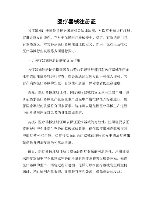 医疗器械注册证