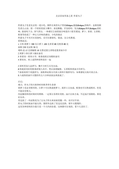 北京居家常备之菜 炸素丸子