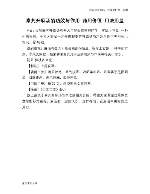 秦艽升麻汤的功效与作用 药用价值 用法用量