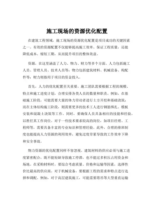 施工现场的资源优化配置