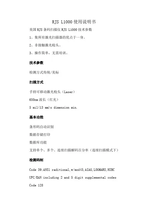 RJS L1000使用说明书