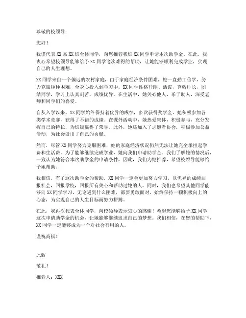 助学金推荐信模板