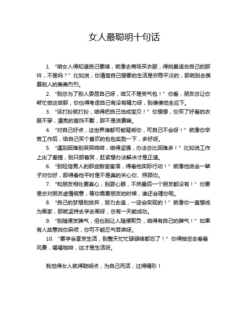 女人最聪明十句话