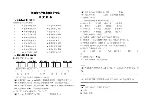 最新部编版五年级上册语文《期中测试卷》及答案
