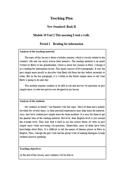 外研版英语七年级下册：Module 10 Unit 2 This morning we took a 3