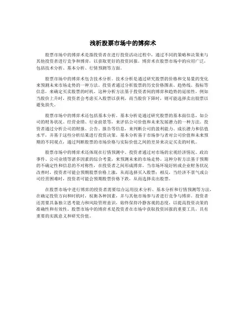浅析股票市场中的博弈术