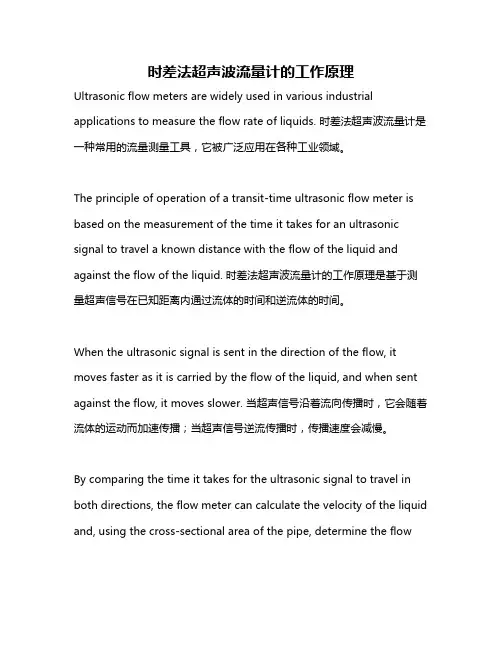 时差法超声波流量计的工作原理