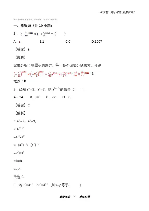 初二数学上册同步练习：积的乘方