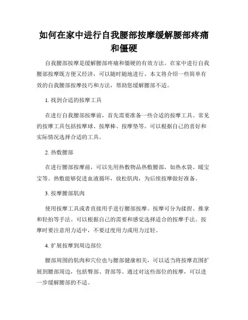 如何在家中进行自我腰部按摩缓解腰部疼痛和僵硬