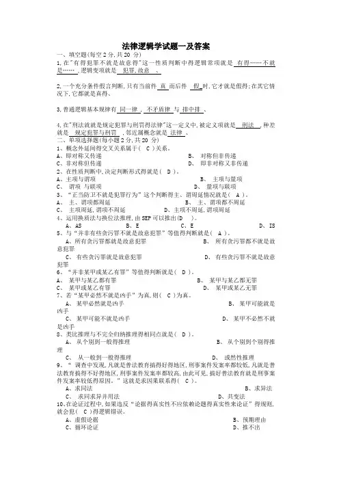 法律逻辑学试题及答案 (2)