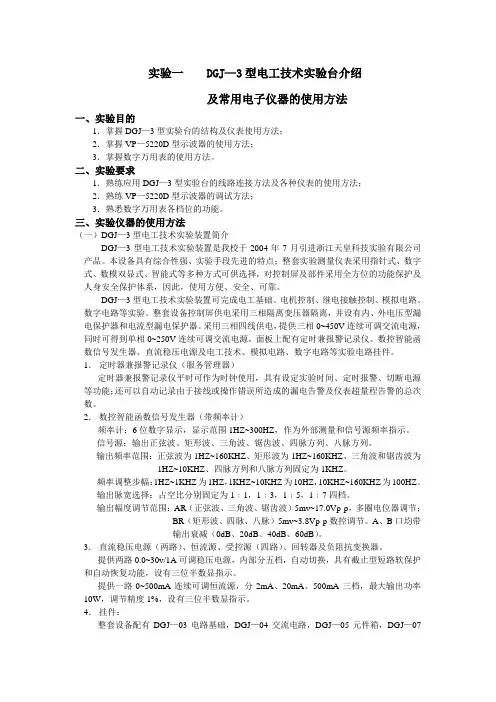 DGJ3型电工技术实验台介绍