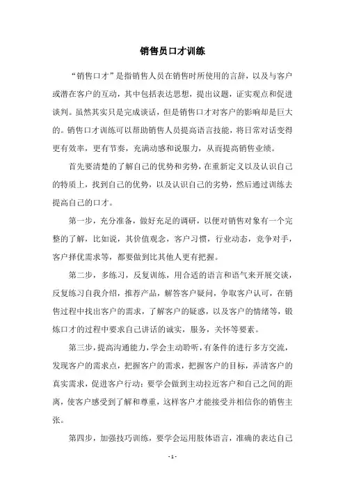 销售员口才训练
