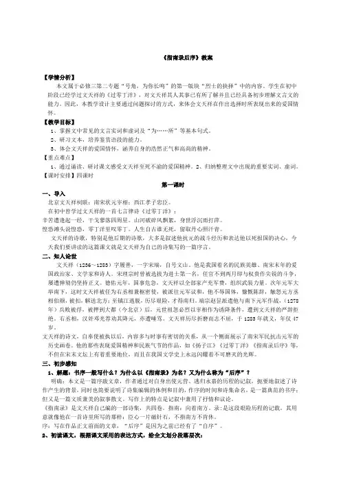 《指南录后序》优秀教案