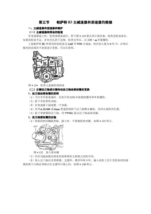 帕萨特B5主减速器和差速器的维修