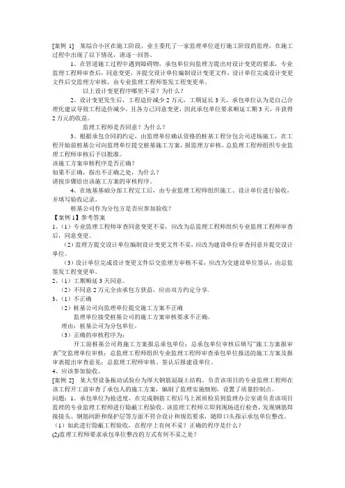 工程监理案例分析