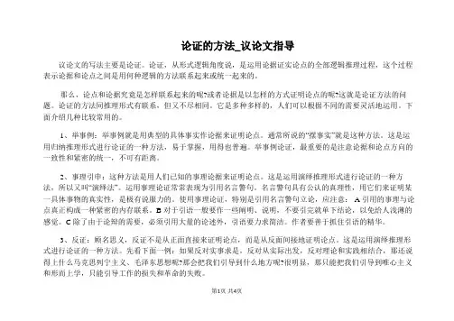 【议论文写作指导】论证的方法