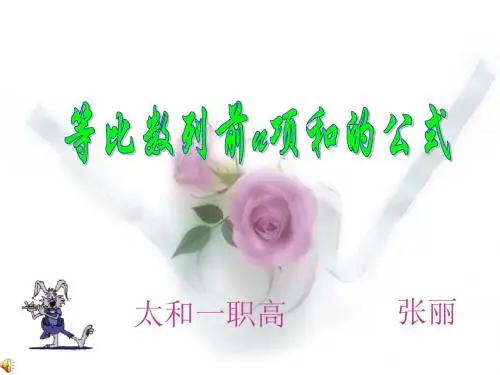 等比数列的前n项和公式