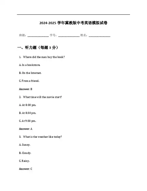 2024-2025学年冀教版中考英语模拟试卷及答案