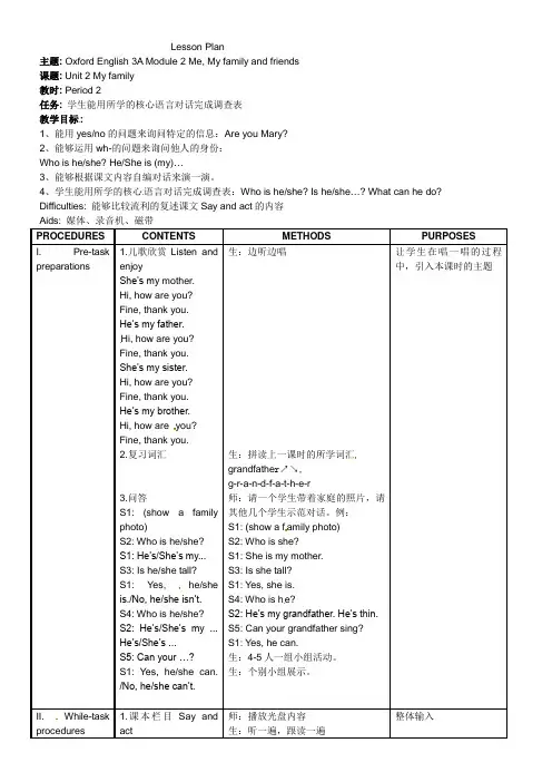 三年级上英语教案-Module2Unit1Myfriends牛津上海版(1)