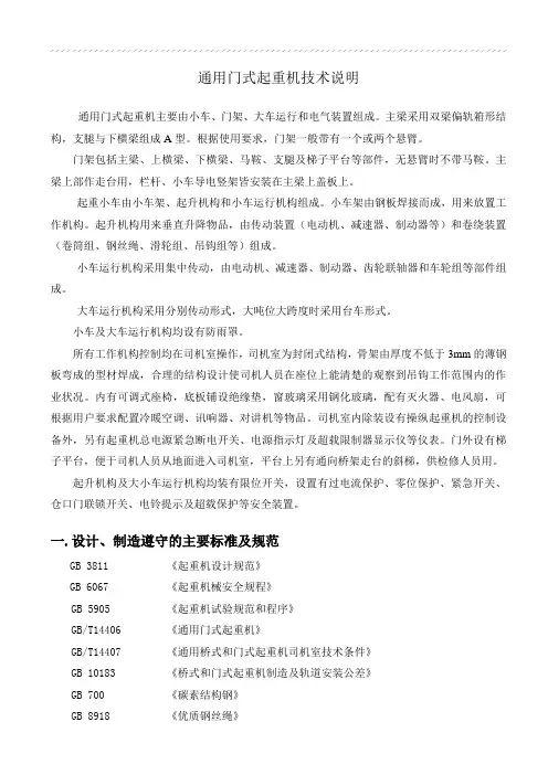 门式起重机说明书