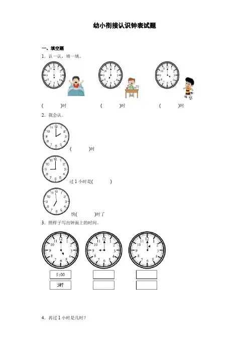 幼小衔接认识钟表试题
