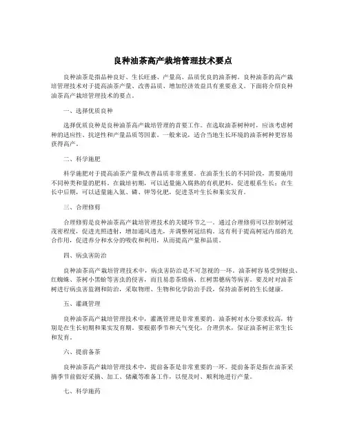 良种油茶高产栽培管理技术要点