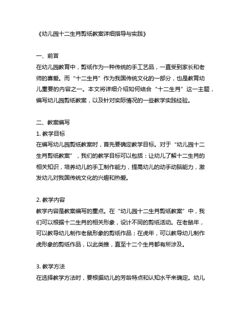 幼儿园十二生肖剪纸教案详细指导与实践