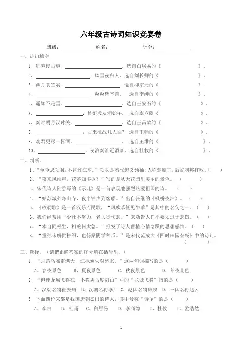六年级古诗词竞赛试题及答案