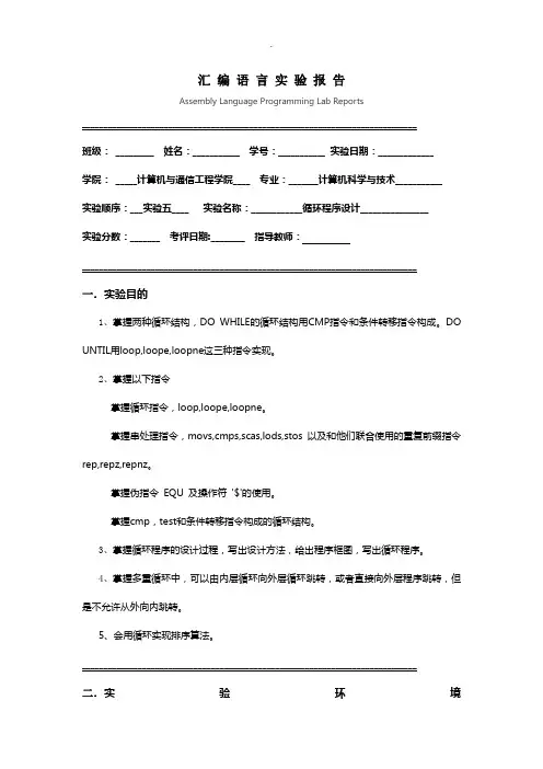 汇编语言实验5-循环程序设计