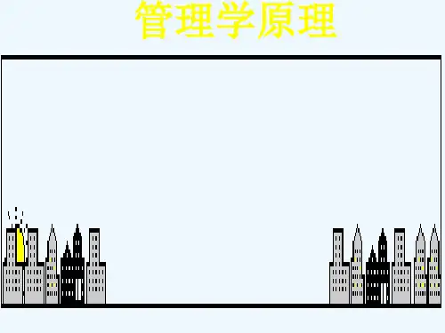 管理学原理第十章激励PPT课件