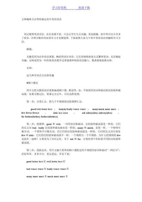 五种趣味方法帮你搞定初中英语语法