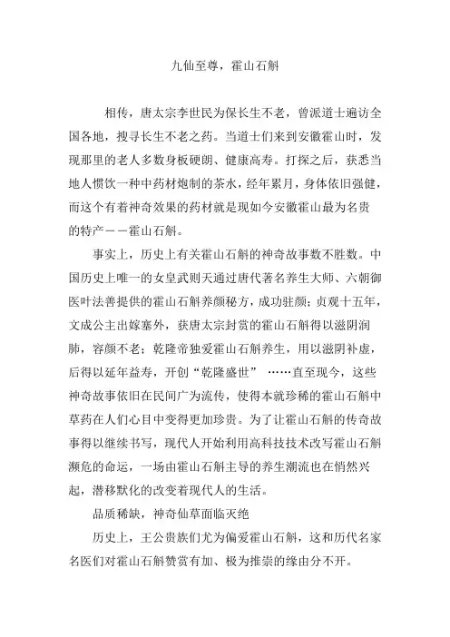 九仙至尊,霍山石斛
