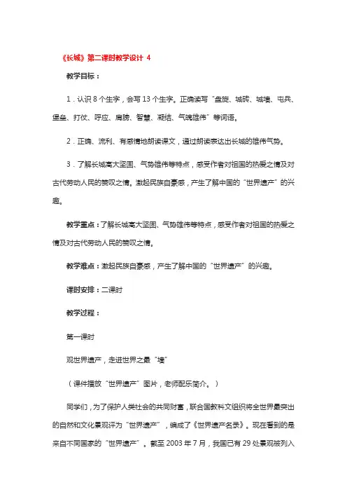 《长城》第二课时教学设计3篇