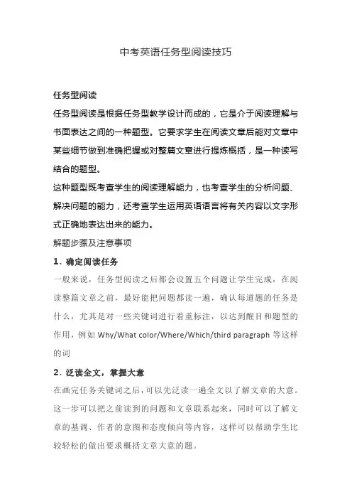 中考英语任务型阅读技巧