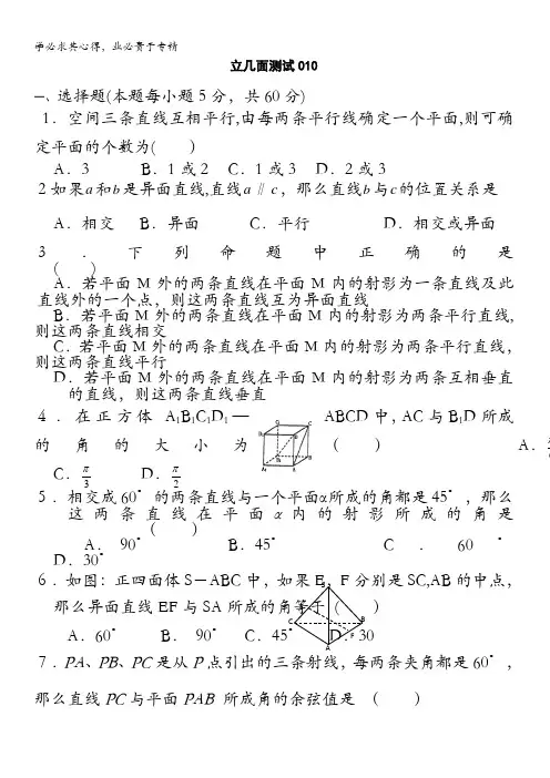 高中数学单元测试卷集精选---立体几何10