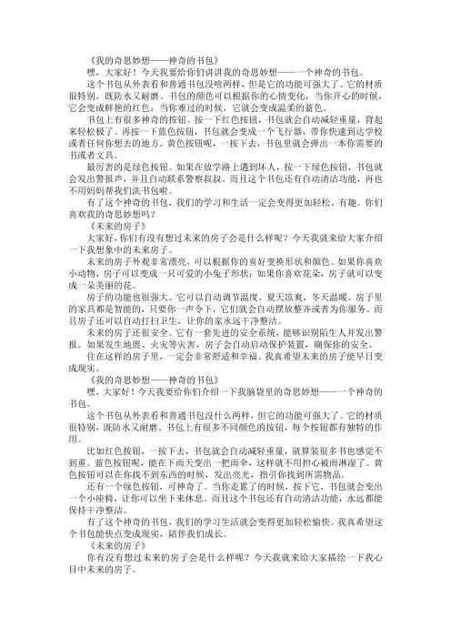 四年级下册语文第二单元的作文420字