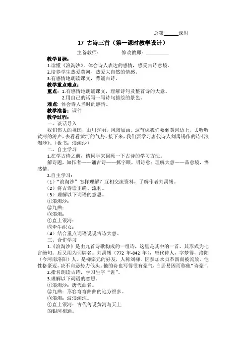 新人教部编版六年级语文上册教案—17古诗三首