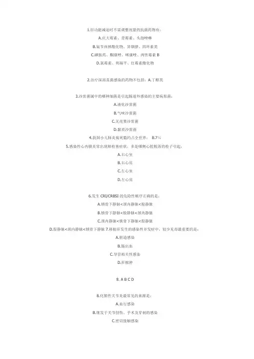 2012年抗菌药物临床合理应用管理考试题及答案解析